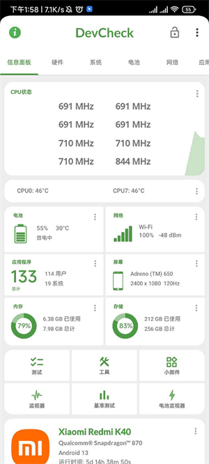DevCheck解鎖安卓版