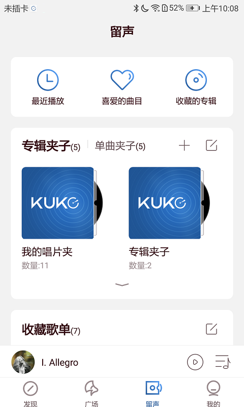 庫客音樂app高清版
