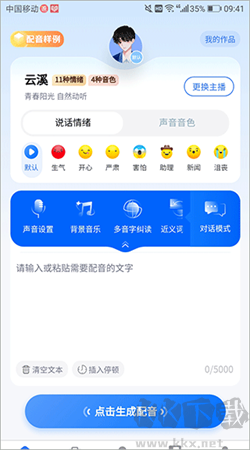 千千配音安卓官網版