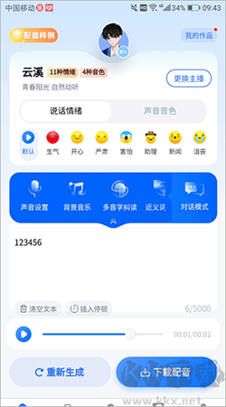 千千配音安卓官網版