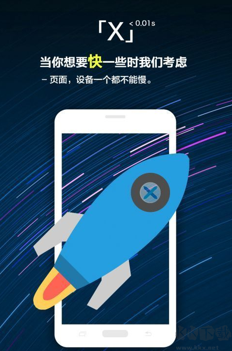 x瀏覽器手機(jī)版