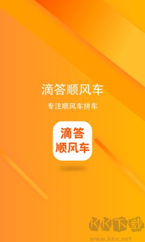 滴答順風車官方正版