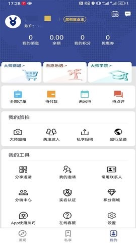 兔大師app升級版