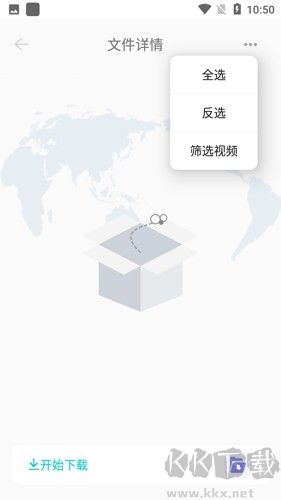 P2P下載器APP