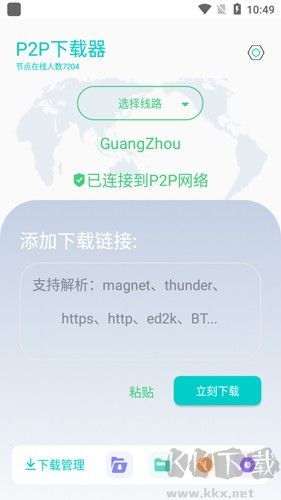 P2P下載器APP