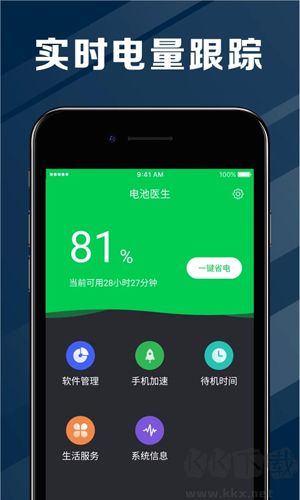 電池醫生管家安卓版