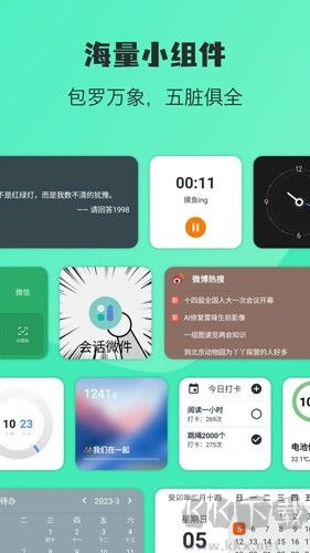 萬象小組件安卓版