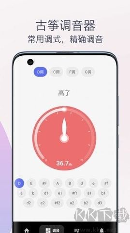 古箏調音器模擬器官方版