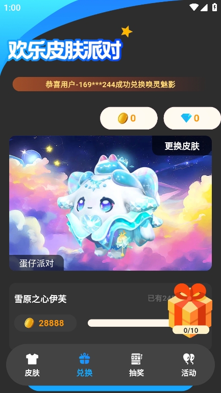 歡樂皮膚派對app安卓版