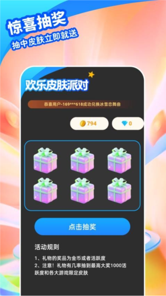 歡樂皮膚派對app安卓版