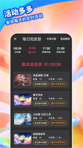 歡樂皮膚派對app安卓版