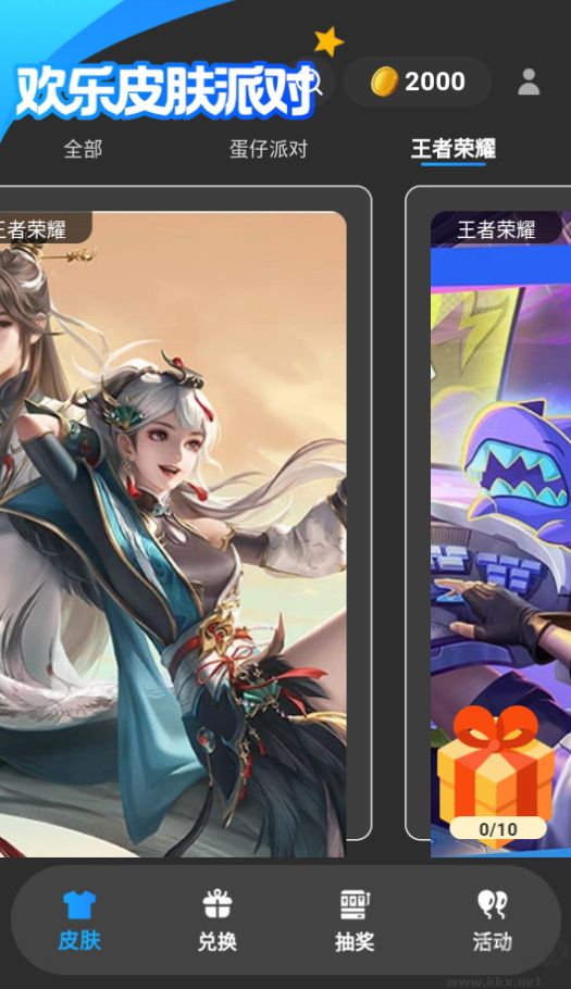 歡樂皮膚派對app安卓版