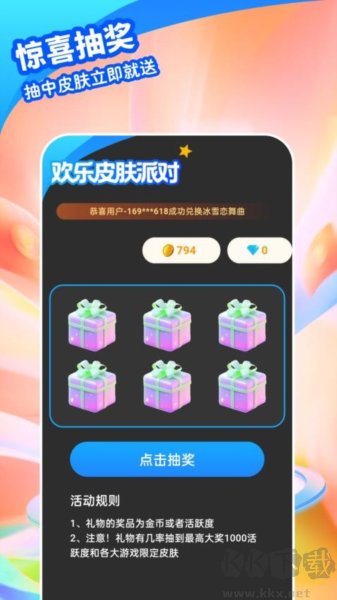歡樂皮膚派對app安卓版