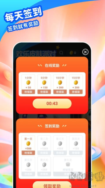 歡樂皮膚派對app安卓版