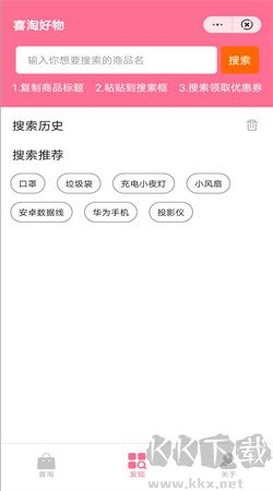 喜淘好物手機官方版
