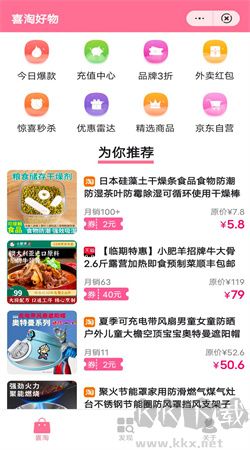 喜淘好物手機官方版