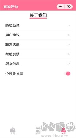 喜淘好物手機官方版