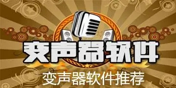 好用的實時變聲器下載-好用的變音軟件推薦-游戲開麥說話變聲器免費