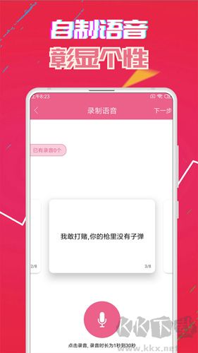 萌我變聲器最新版本