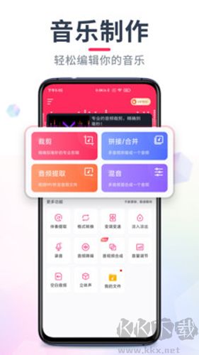 音頻剪輯音樂(lè)剪輯app
