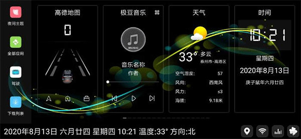 嘟嘟桌面app車機版