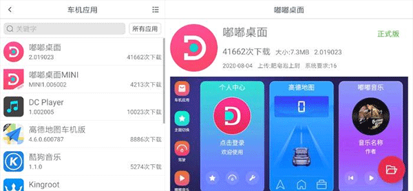 嘟嘟桌面app車機版