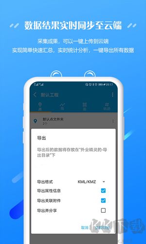 外業精靈最新版本