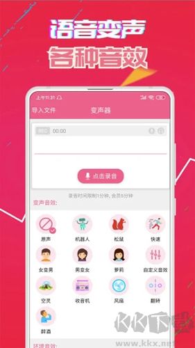 偽音變聲器免費(fèi)版