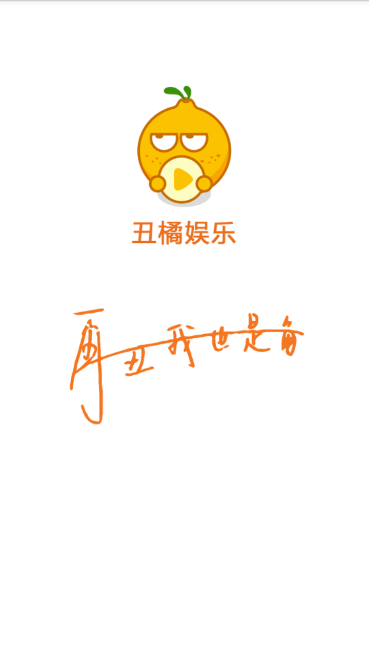 丑橘娛樂(娛樂新聞熱點(diǎn))