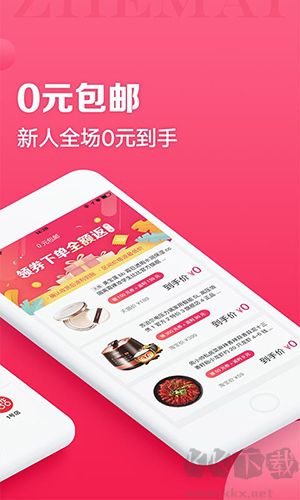 折買返利官方版