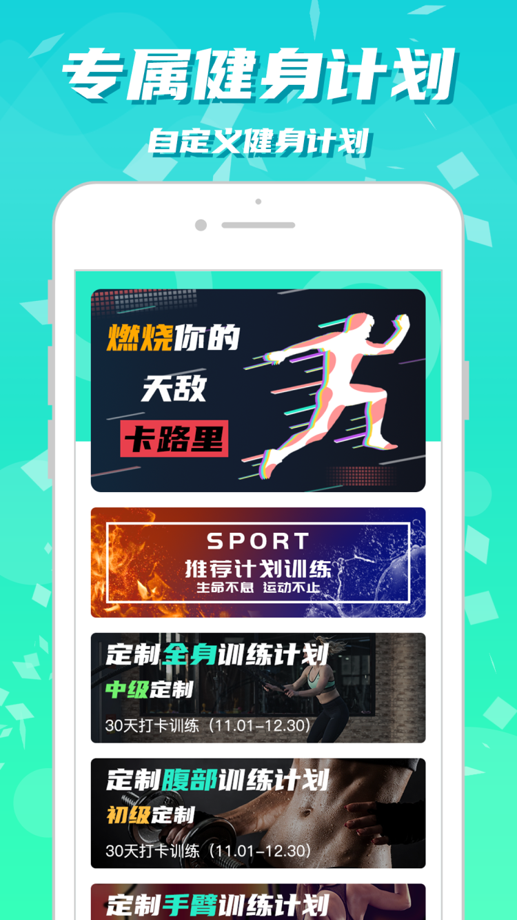 健身減肥助手app專業版