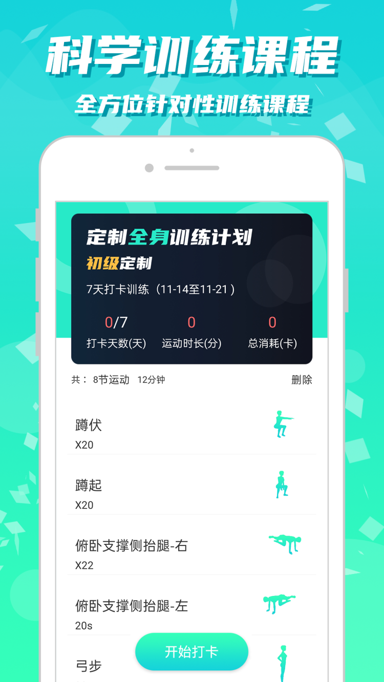 健身減肥助手app專業版