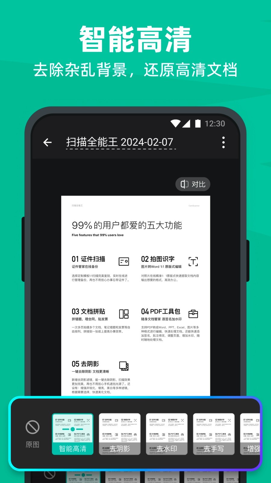 全能掃描王app專業版