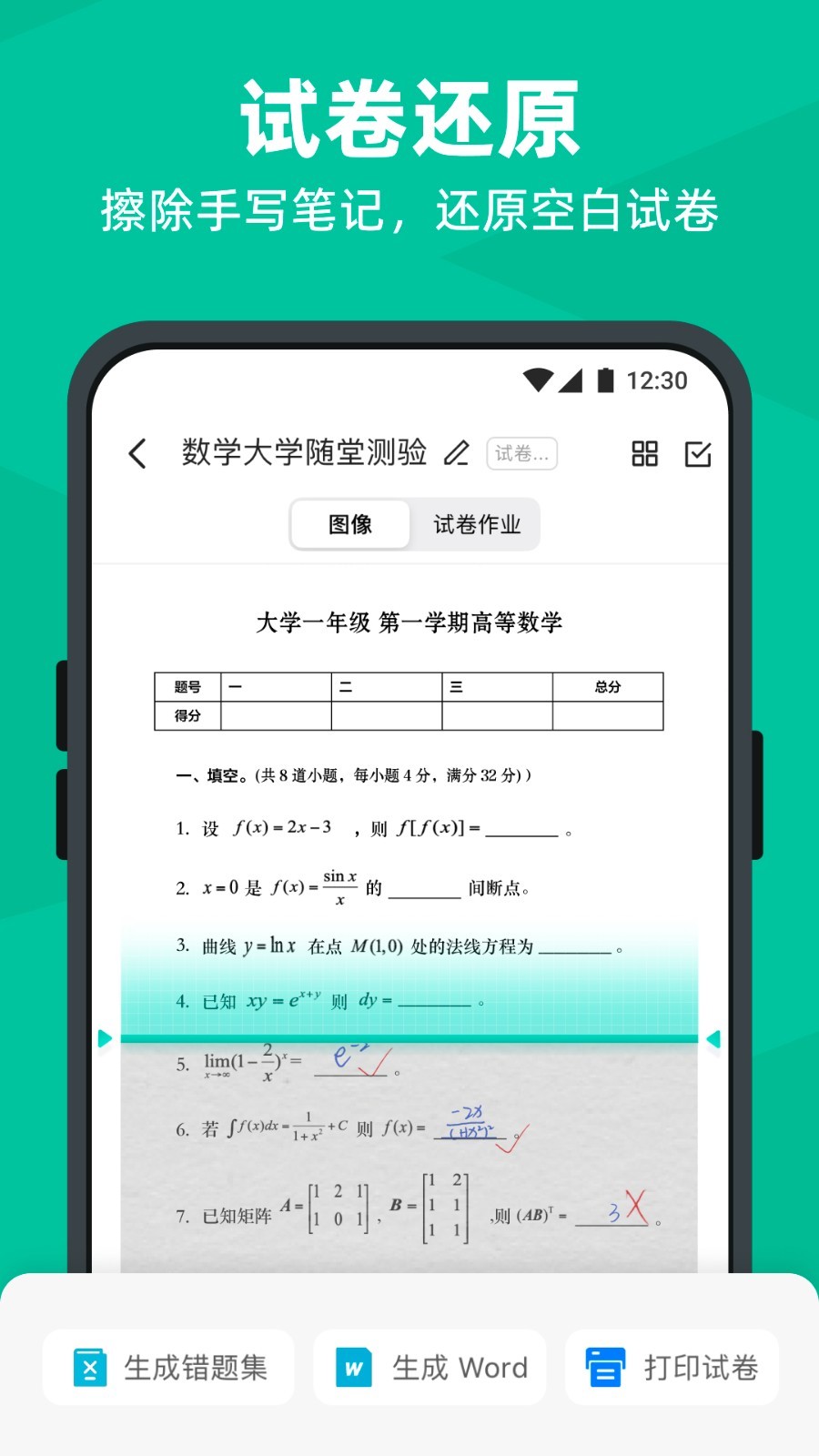 全能掃描王app專業版