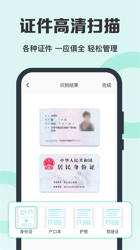 全能掃描王app專業版