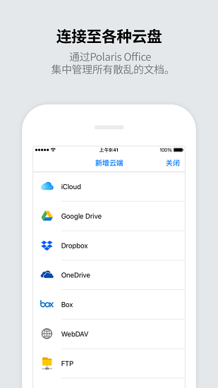 Polaris Office專業版