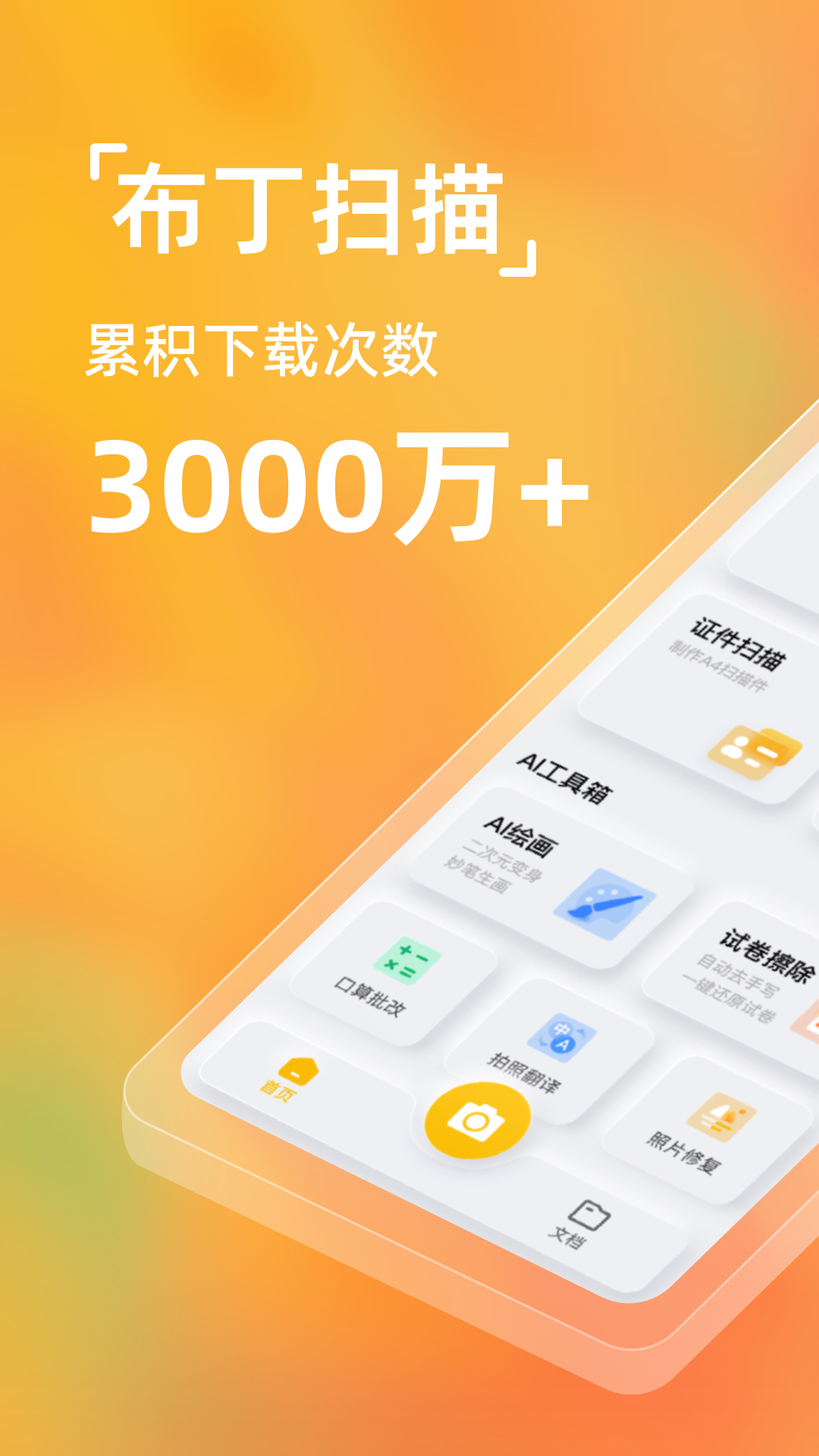 布丁掃描app安卓版