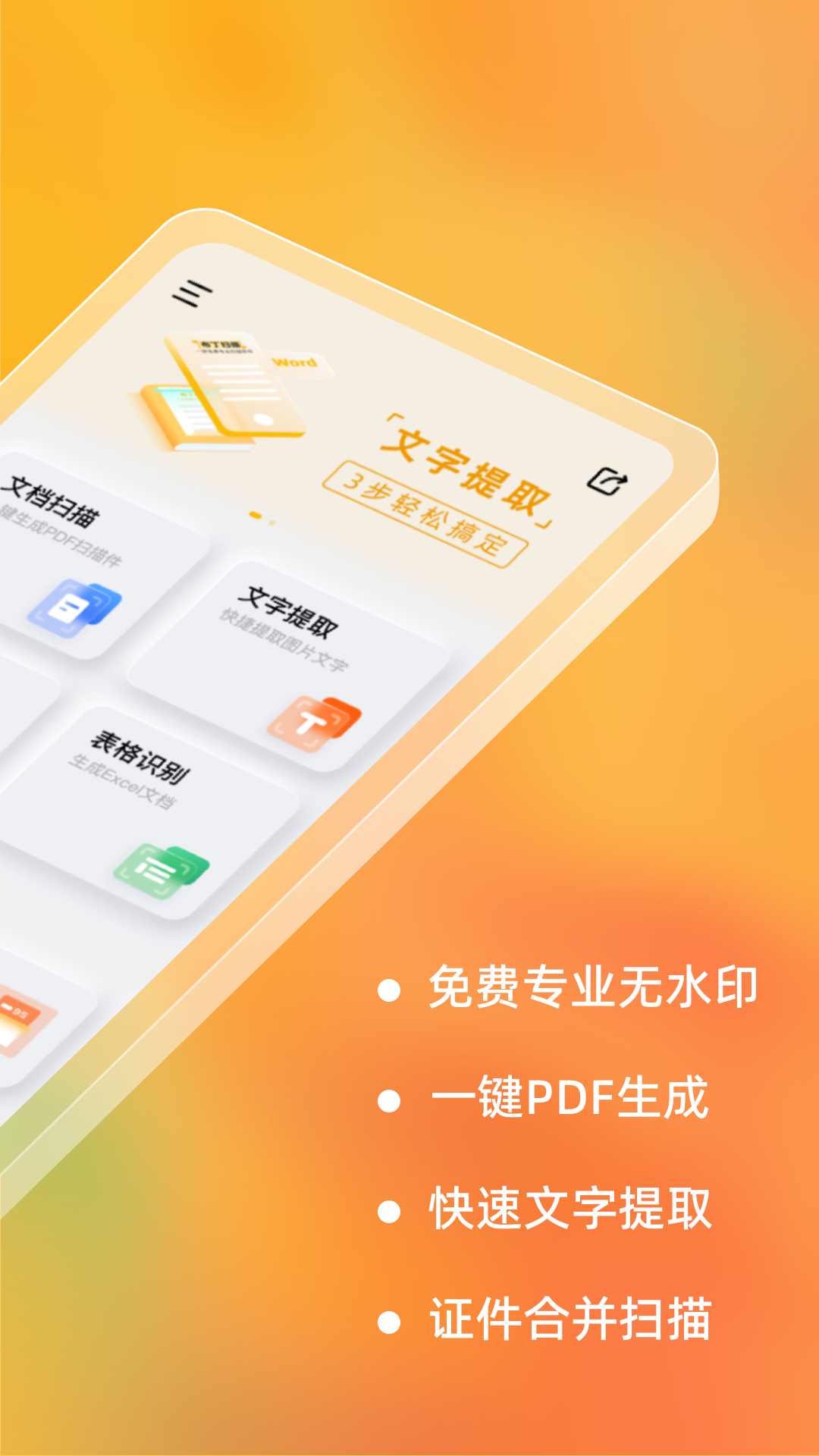 布丁掃描app安卓版