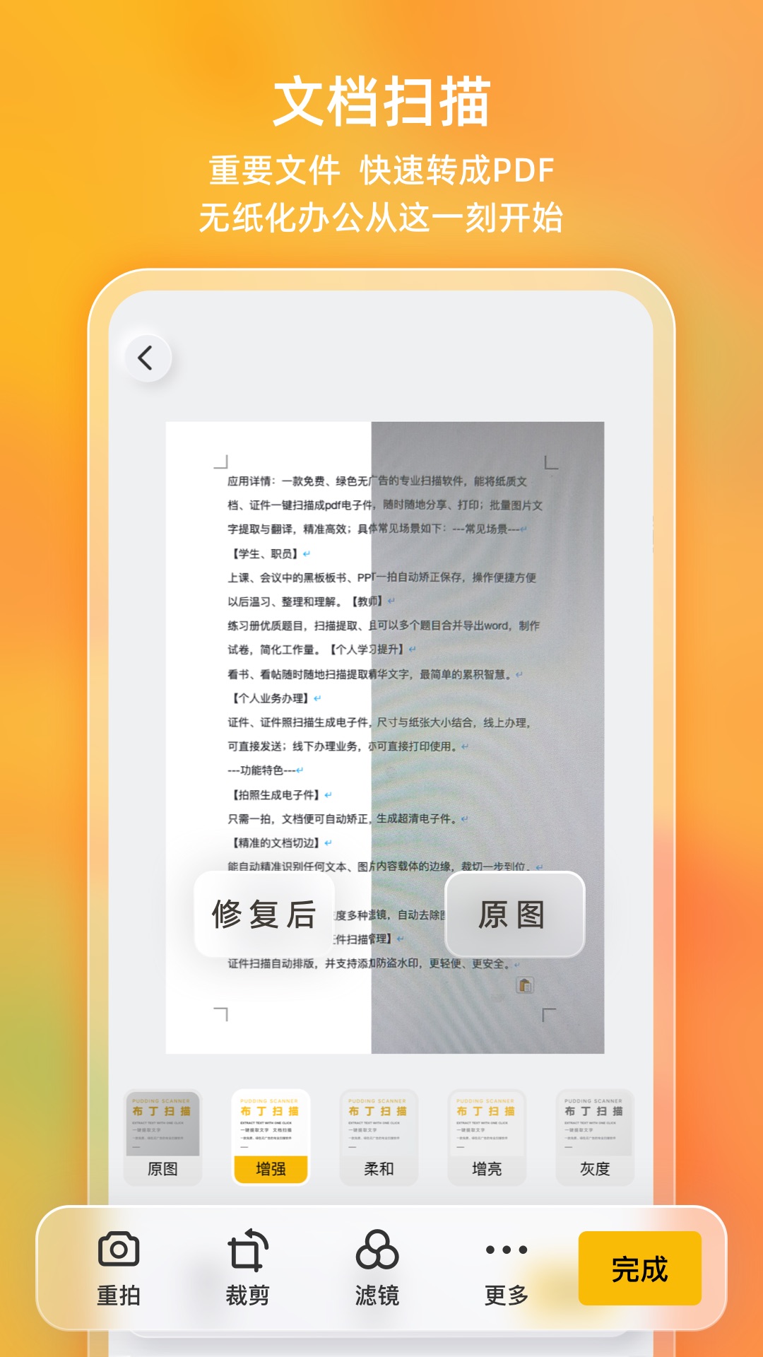 布丁掃描app安卓版
