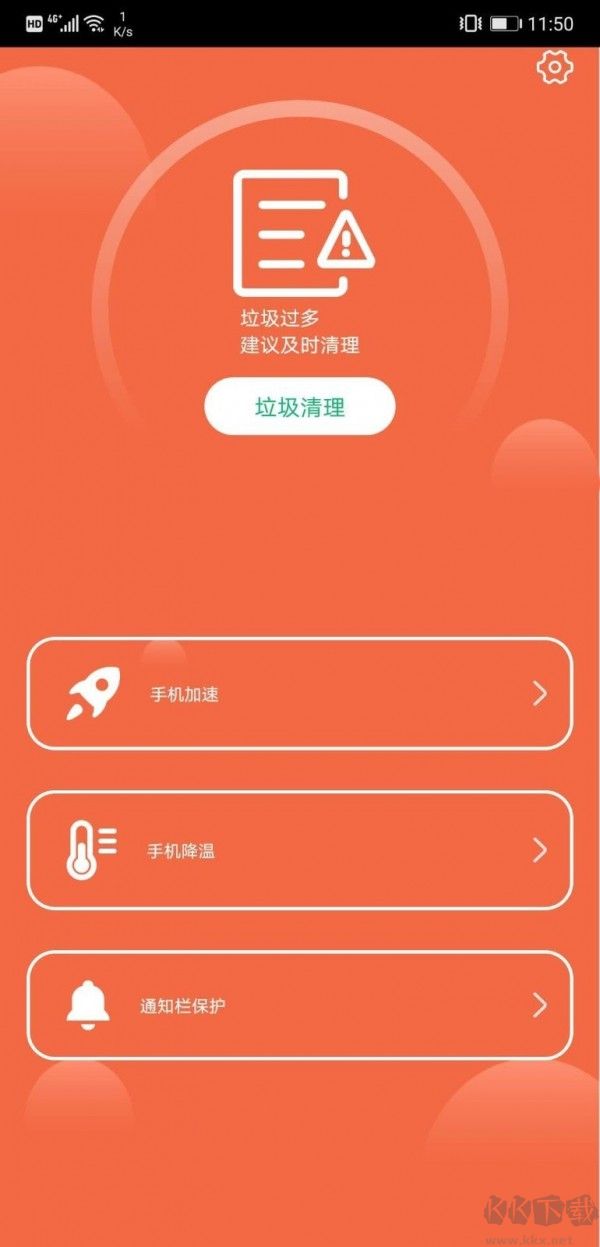 加速安全衛士手機版