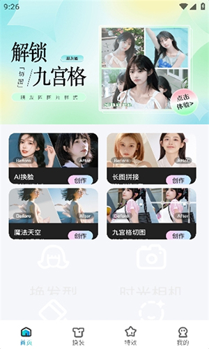 創作相機app清晰版