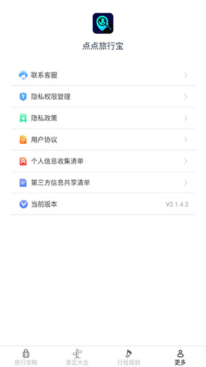 點點旅行寶app免費版