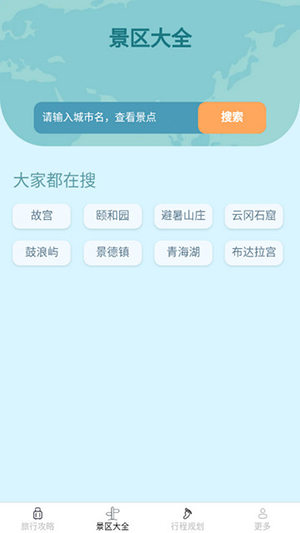 點點旅行寶app免費版