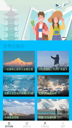 點點旅行寶app免費版