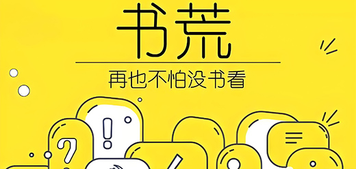 書荒免費閱讀app大全下載-書荒免費閱讀app排行榜-書荒免費閱讀app合集
