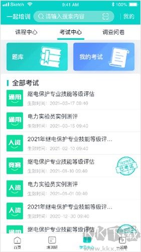 一起培訓國網最新版