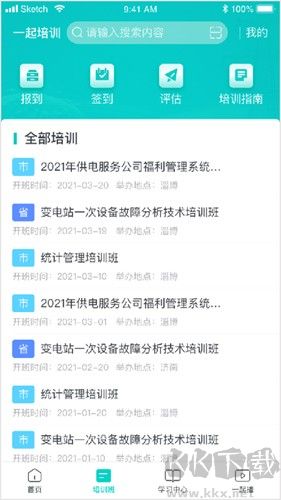 一起培訓國網最新版