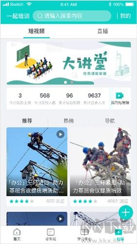 一起培訓國網最新版