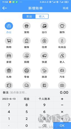 福霖記賬app