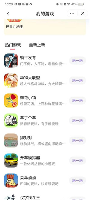 抖音小游戲app純凈版